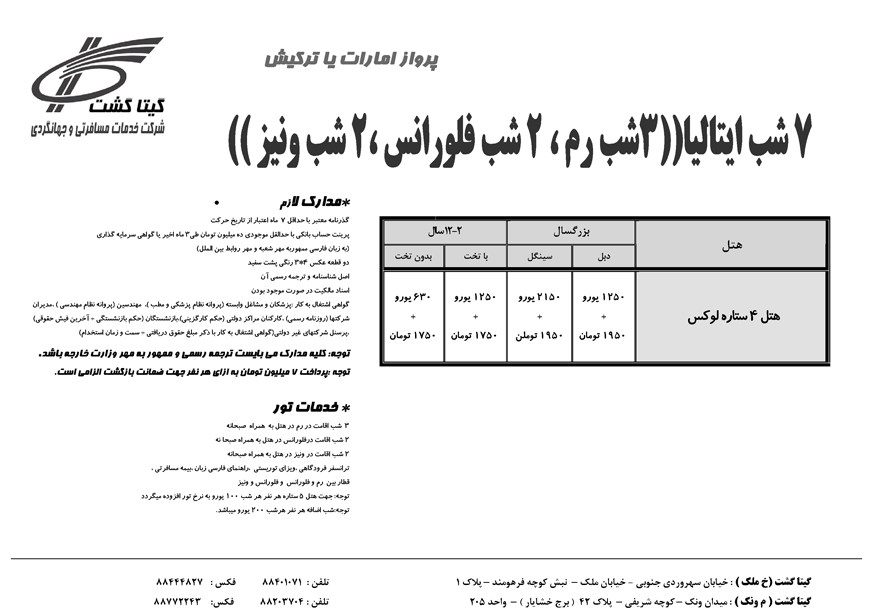 تورهاي اروپا