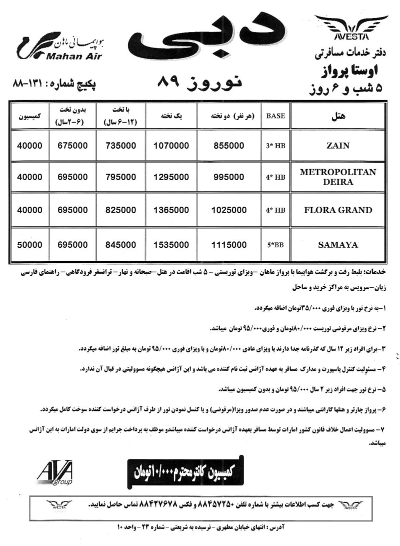 تور دبي ويژه نوروز 89