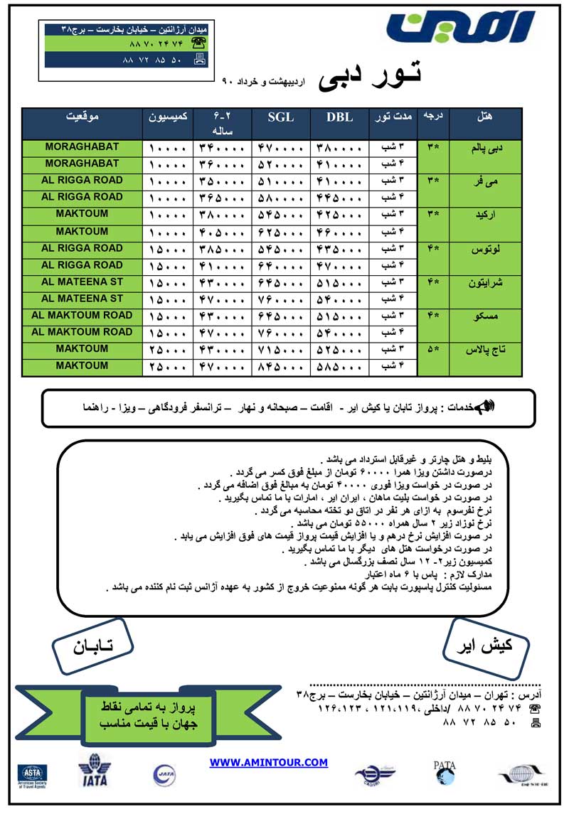 تور دبي-ارديبهشت و خرداد 90