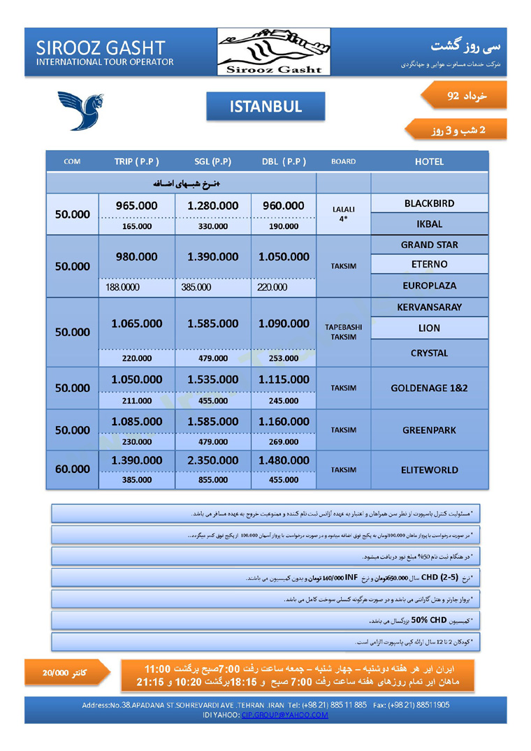 تورهاي ترکيه /خرداد 92