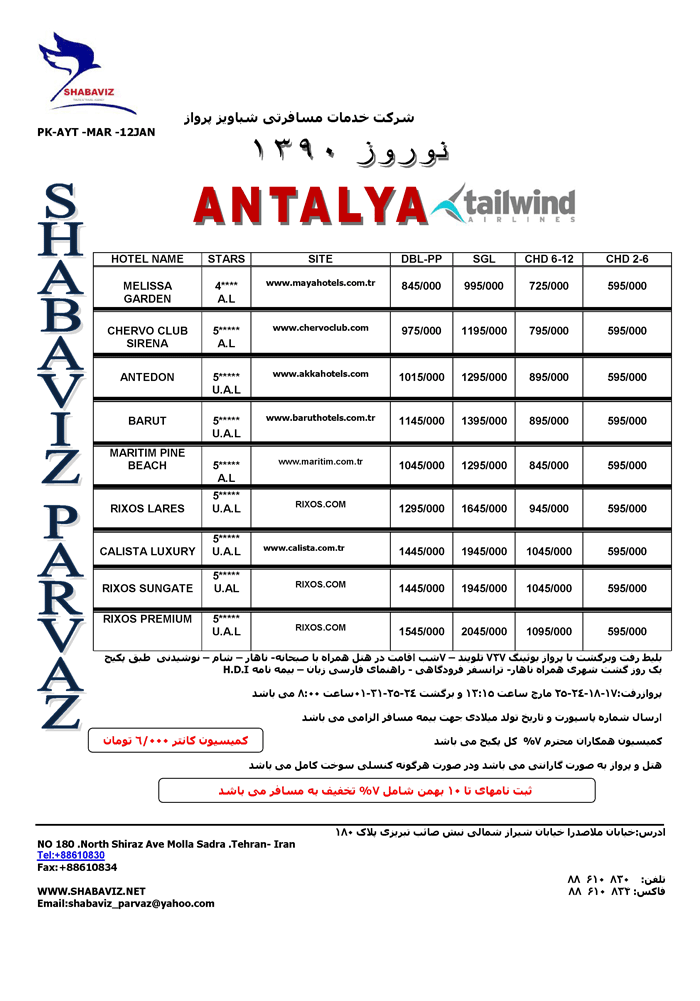 تور آنتاليا ويژه نوروز