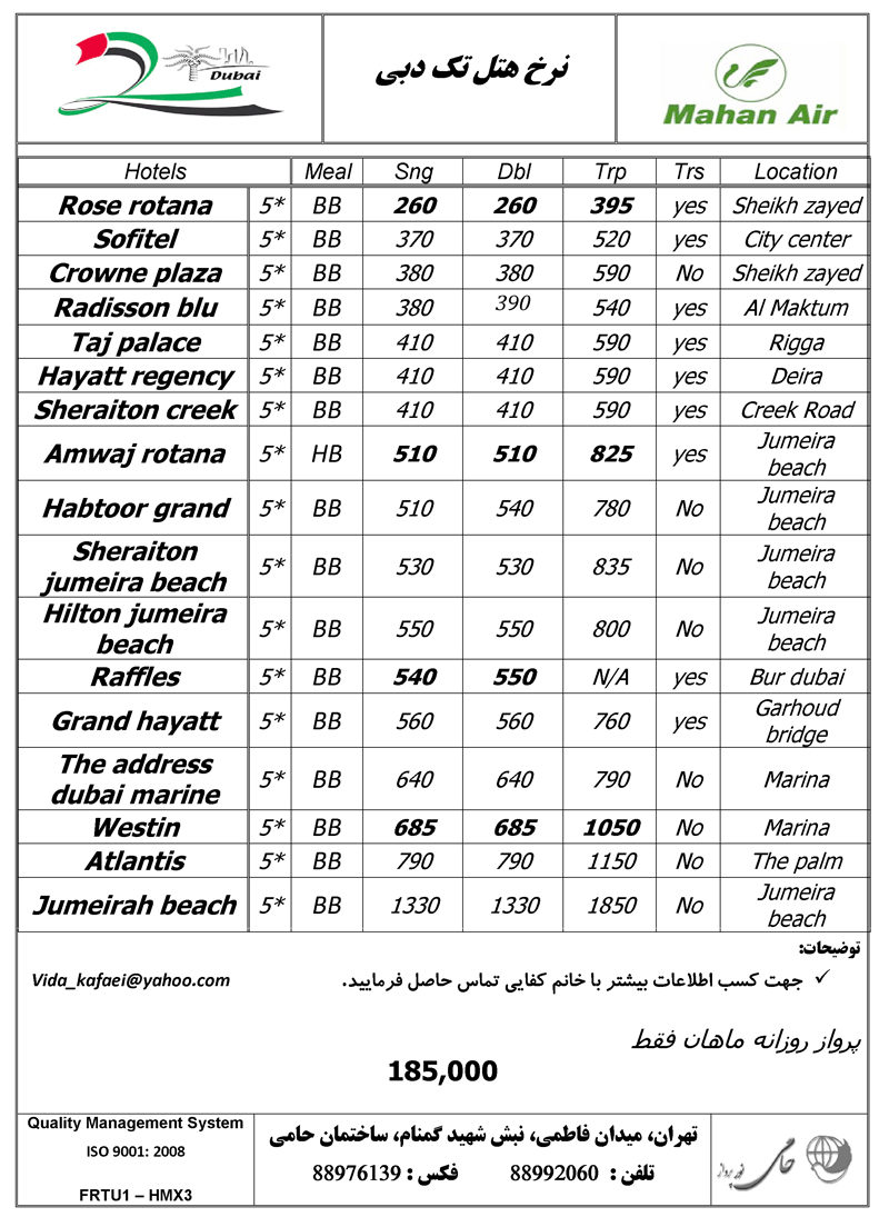 نرخ هتل تک دبي