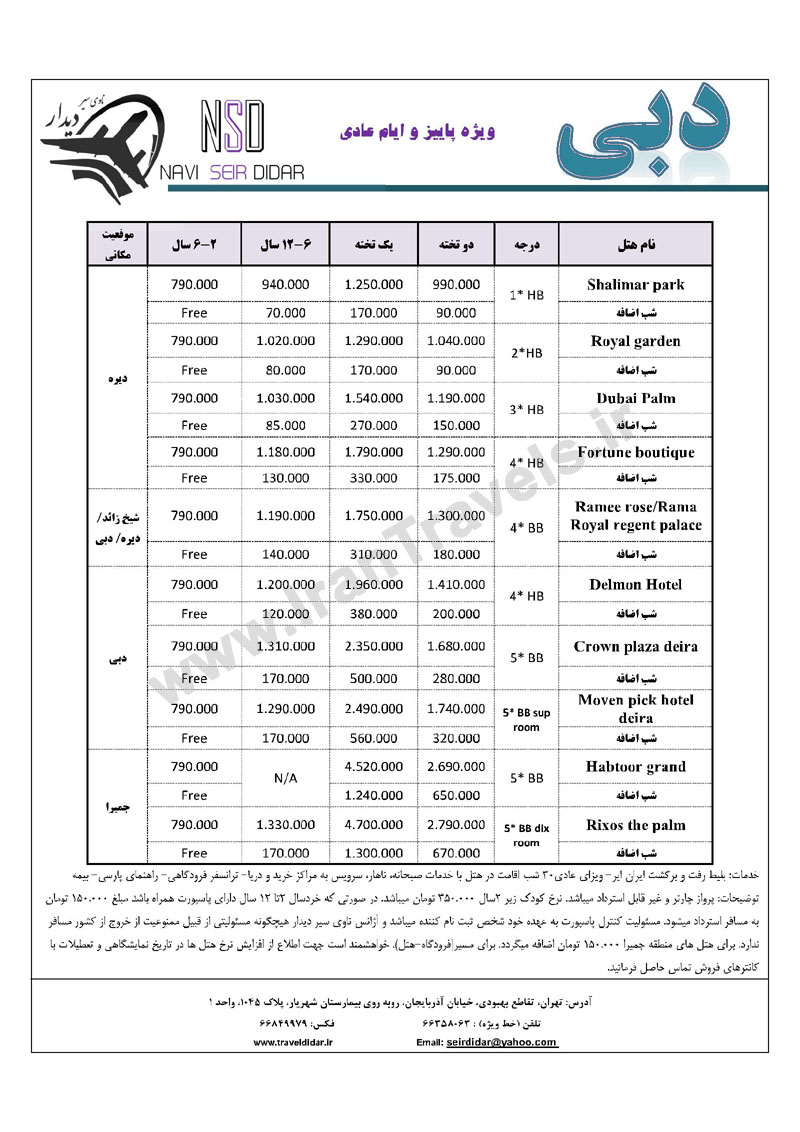 تور دبي پاييز 92