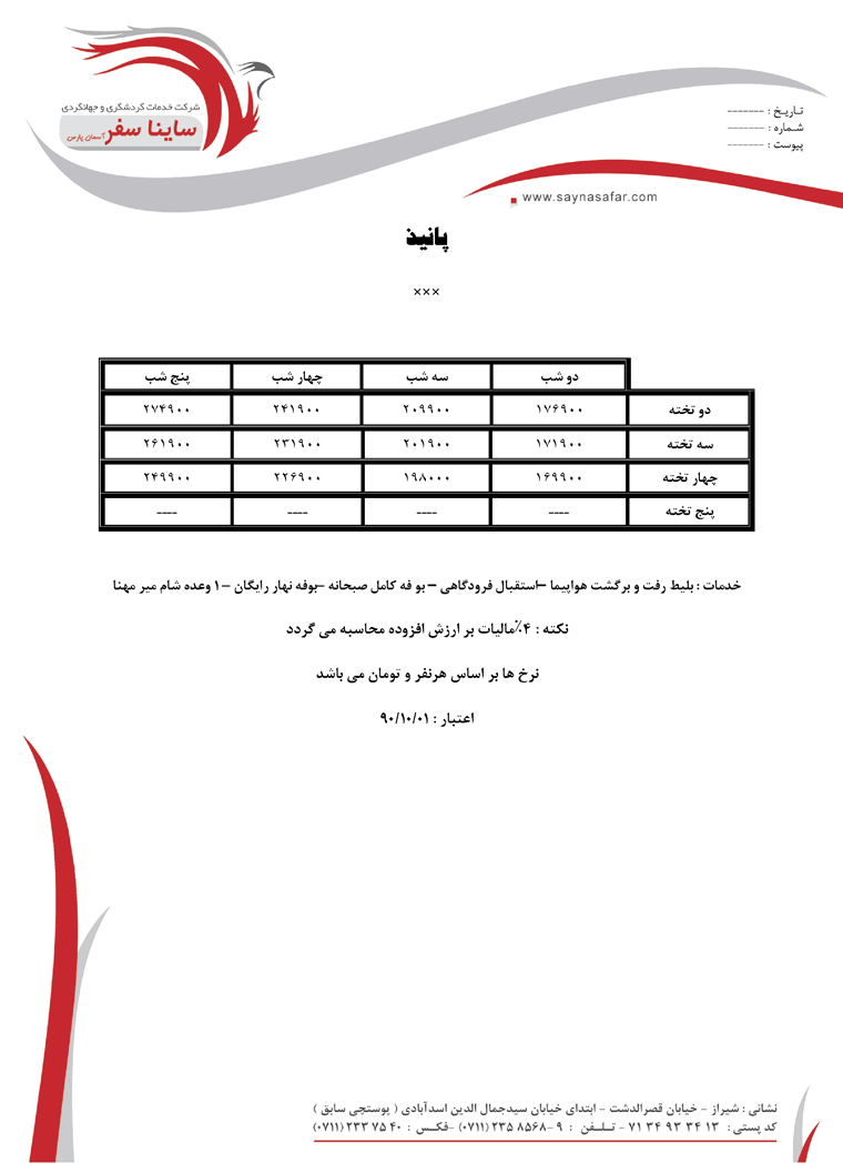 سري کامل تورهاي آذرماه  کيش 3