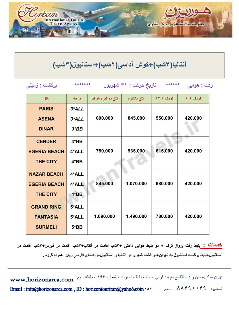 تور ترکيه