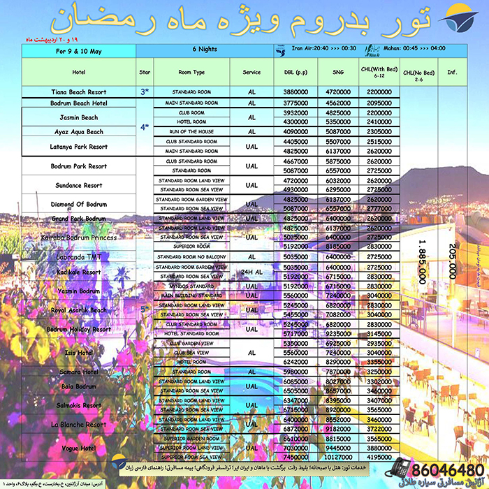 تور بدروم/ بهار98