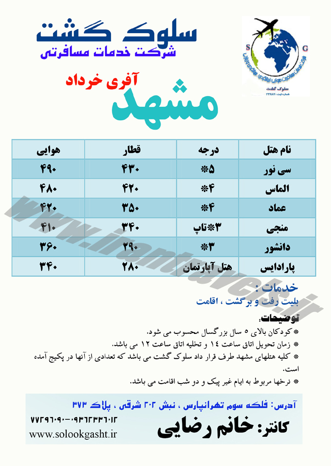 تورهاي مشهد/  خرداد 95