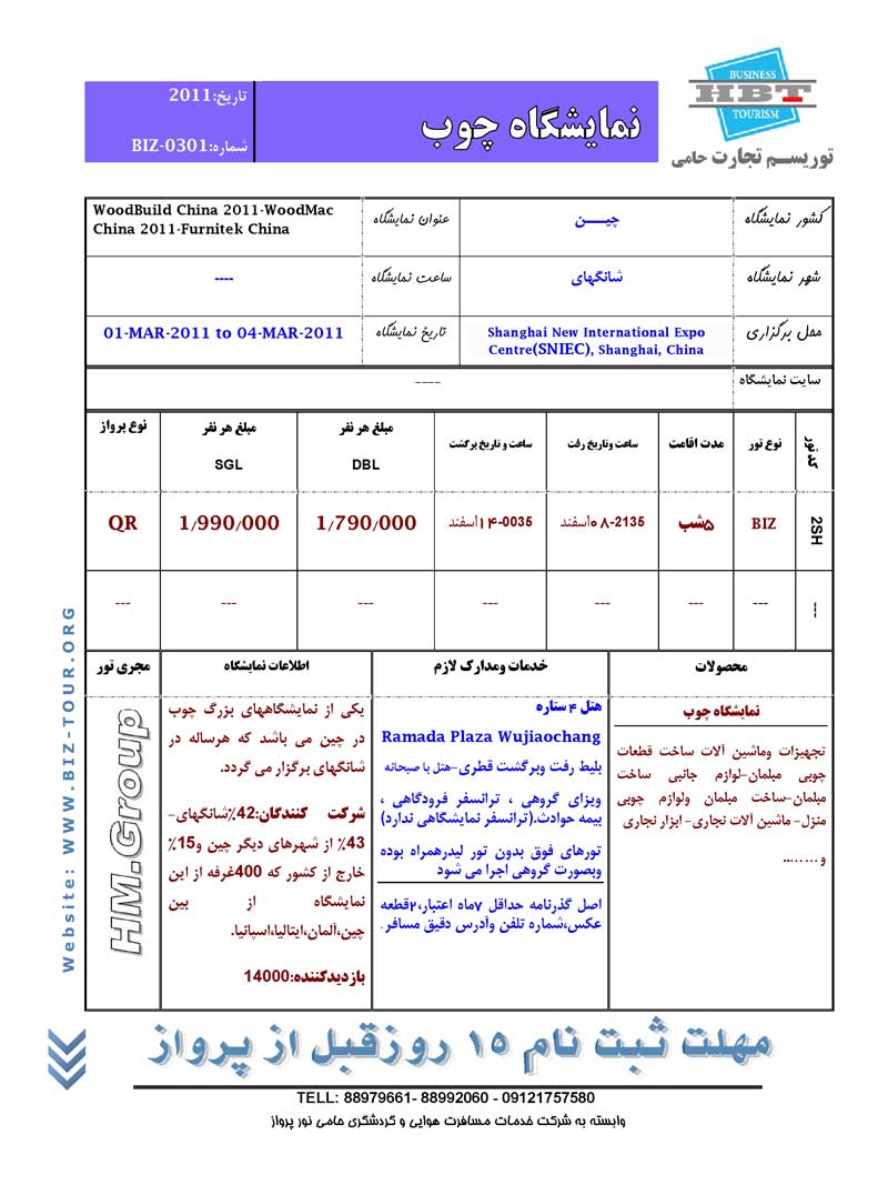 پکيج تورهاي نمايشگاهي چين