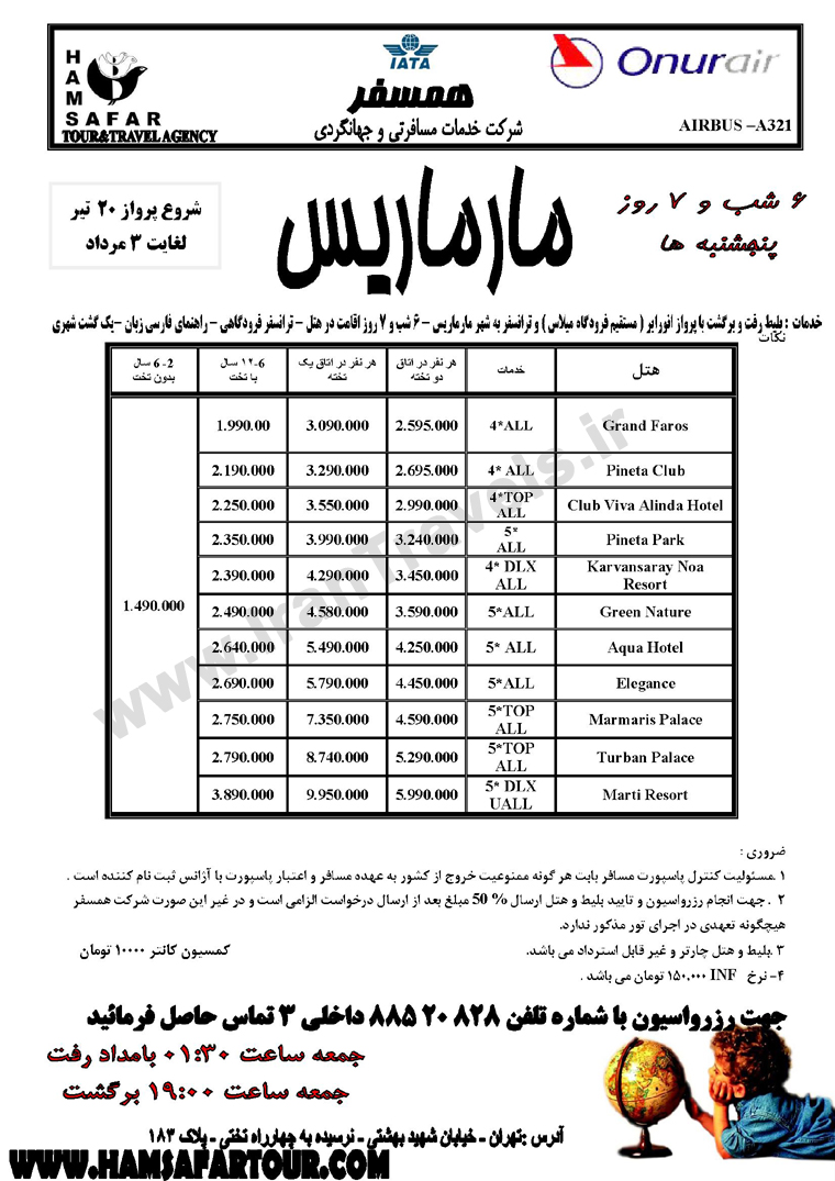 سري تورهاي ترکيه / تابستان 92