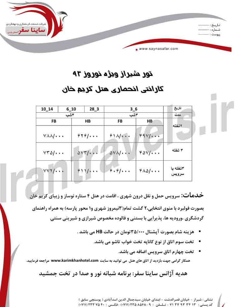 تور نمايشگاه دکوراسيون / از شيراز 