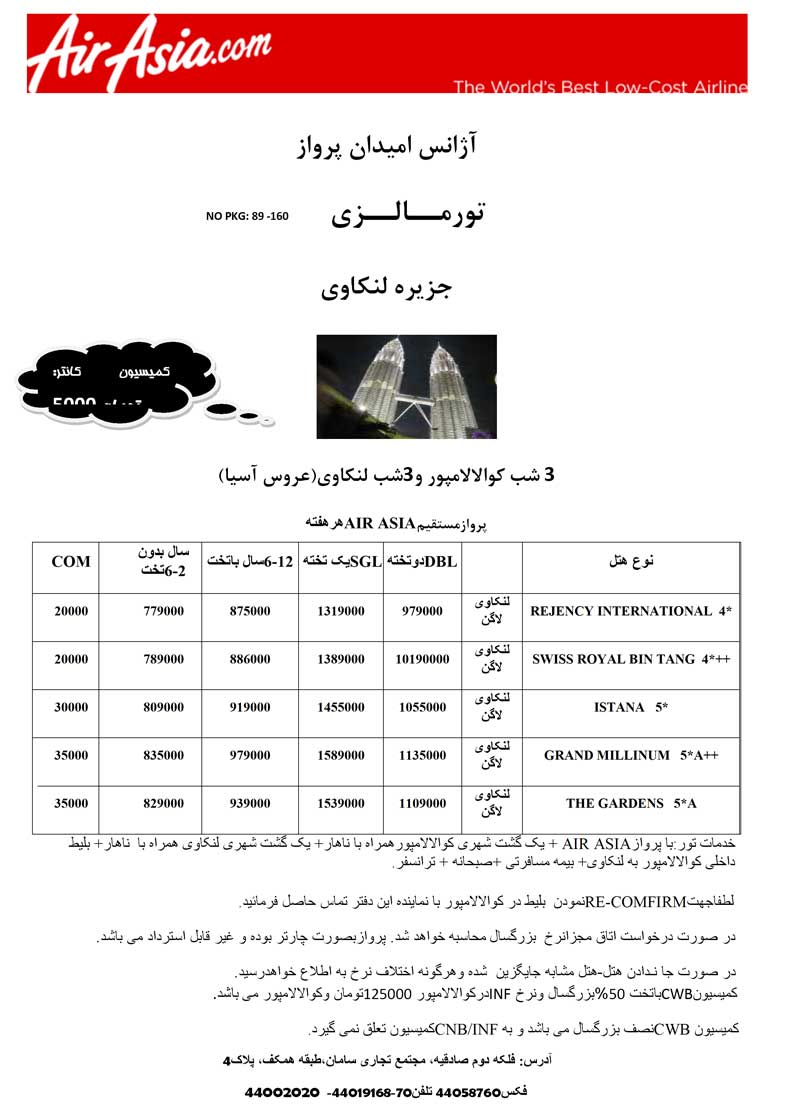 تور مالزي-سنگاپور