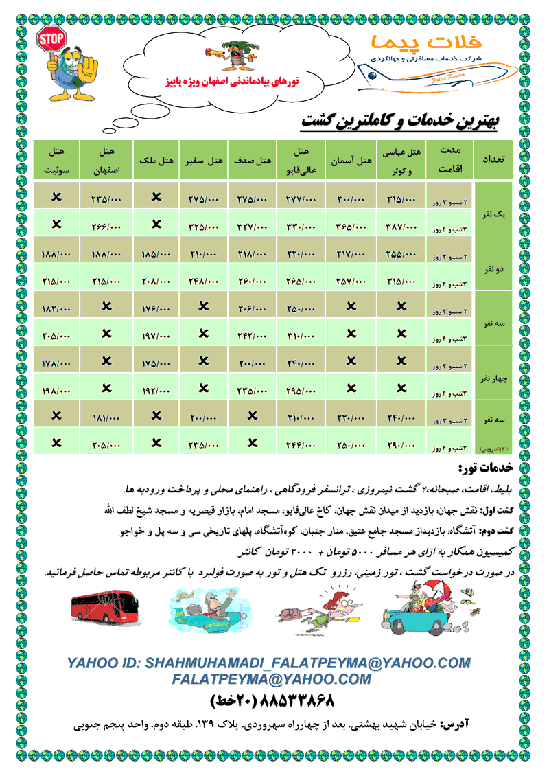 تور اصفهان ويژه پاييز