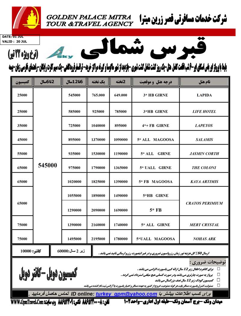 تور قبرس شمالي