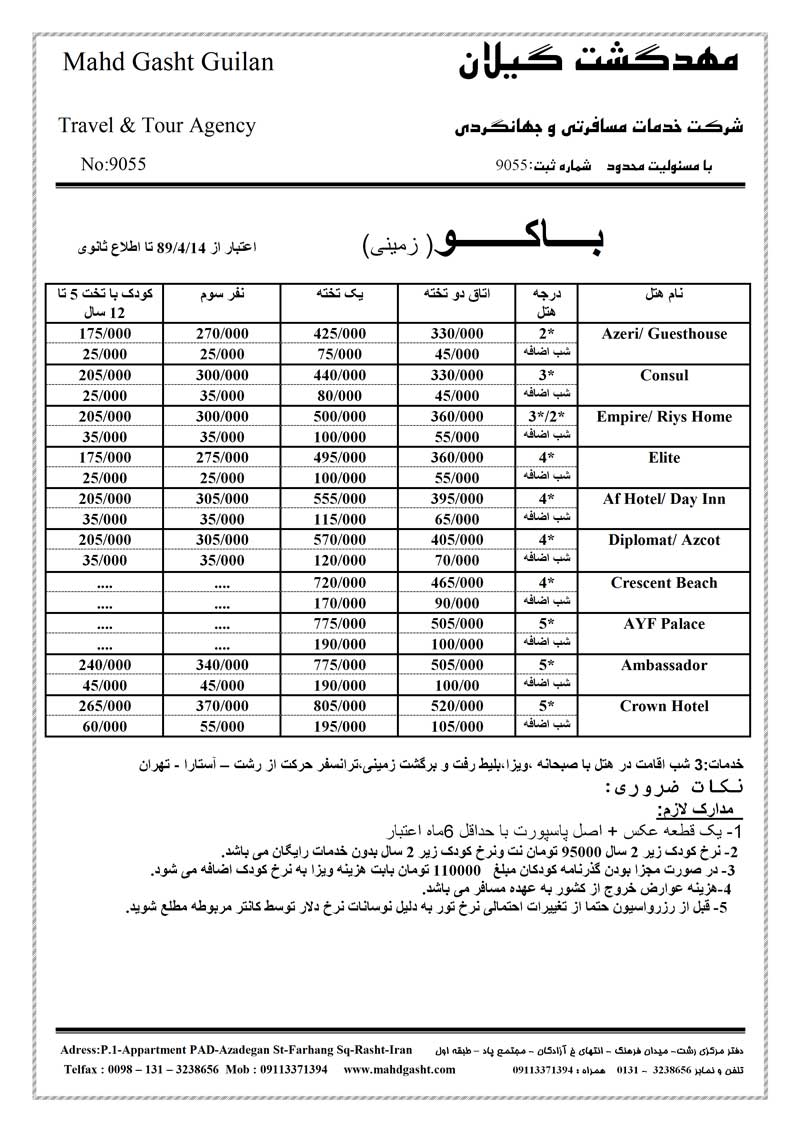 تور باكو زميني و هوايي ويژه رمضان  