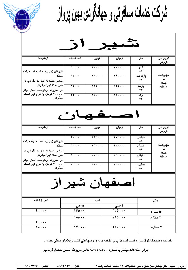 تورهاي داخلي