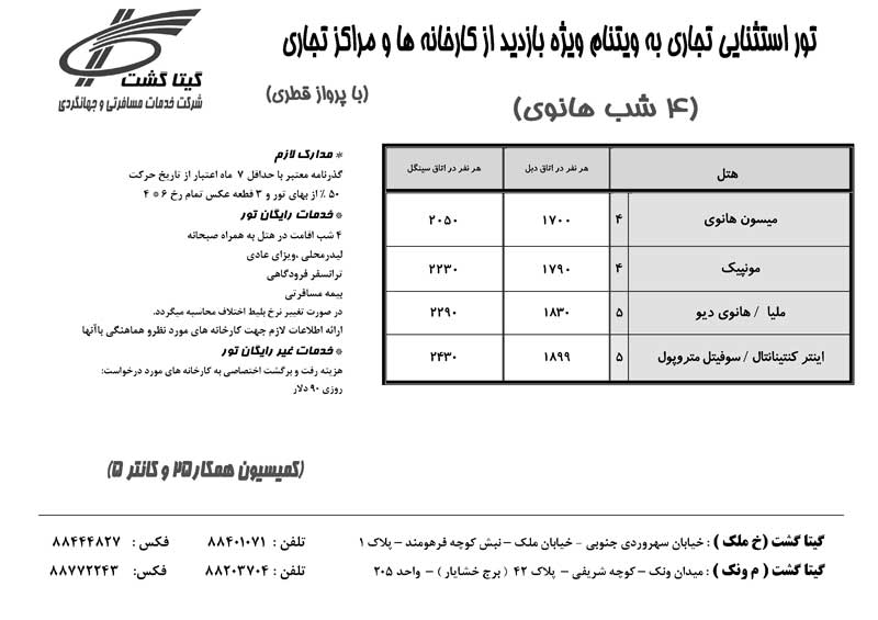 پکيج تورهاي ويتنام