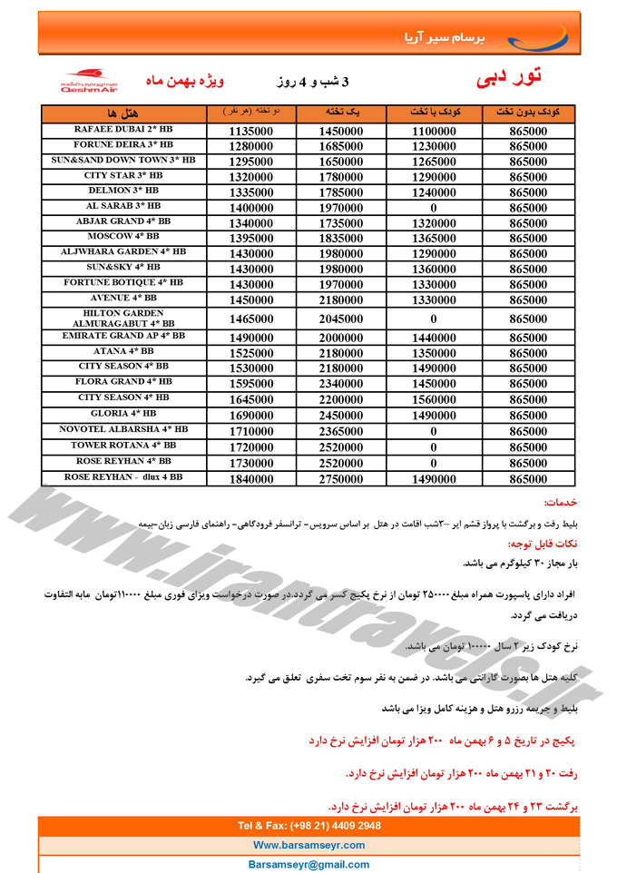 تورهاي  دوبي / زمستاني