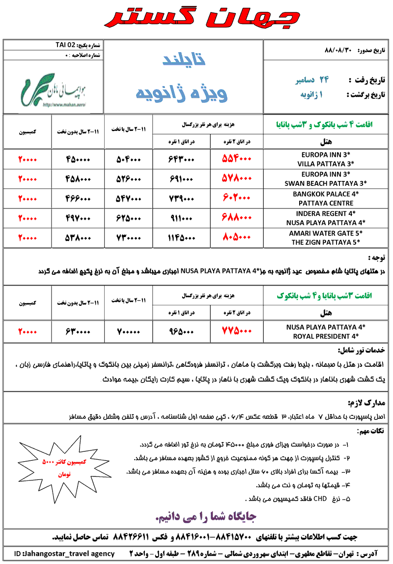 تورهاي تايلند