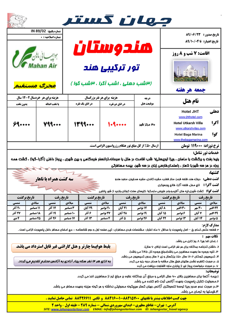 پکيج تورهاي هندوستان