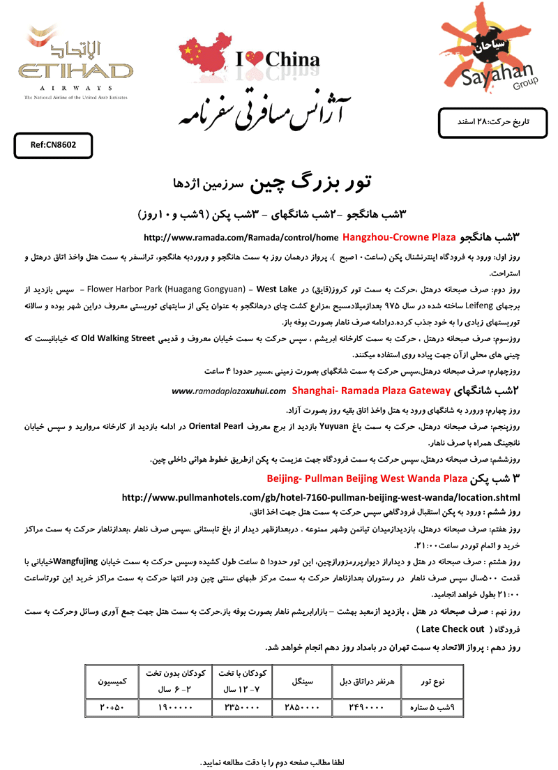 تورهاي آفريقاي جنوبي و چين-تايلند ويژه نوروز 89 تورهاي آفريقاي جنوبي و چين-تايلند ويژه نوروز 89