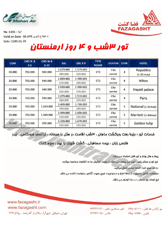 تورهاي ارمنستان / بهار 95