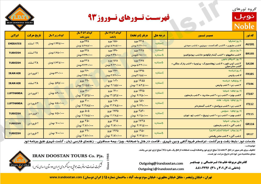 تورهاي ترکيبي خارجي/ ويژه نوروز 93