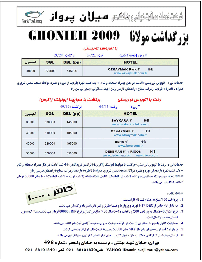 تورهاي قونيه 2009