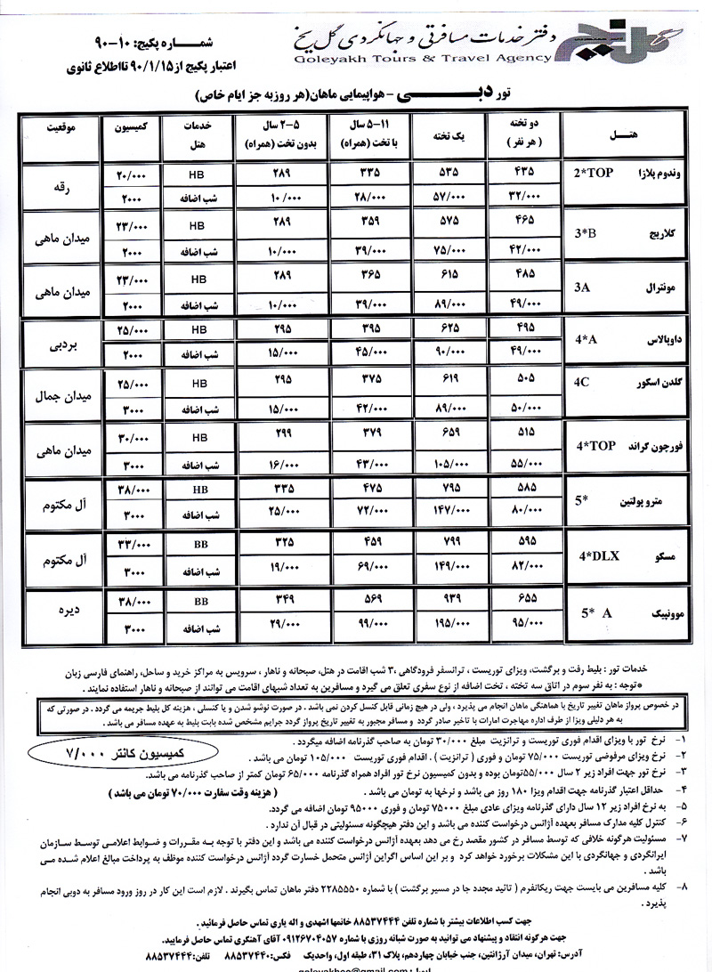 پکيج تورهاي دبي+نرخ هتل تک 