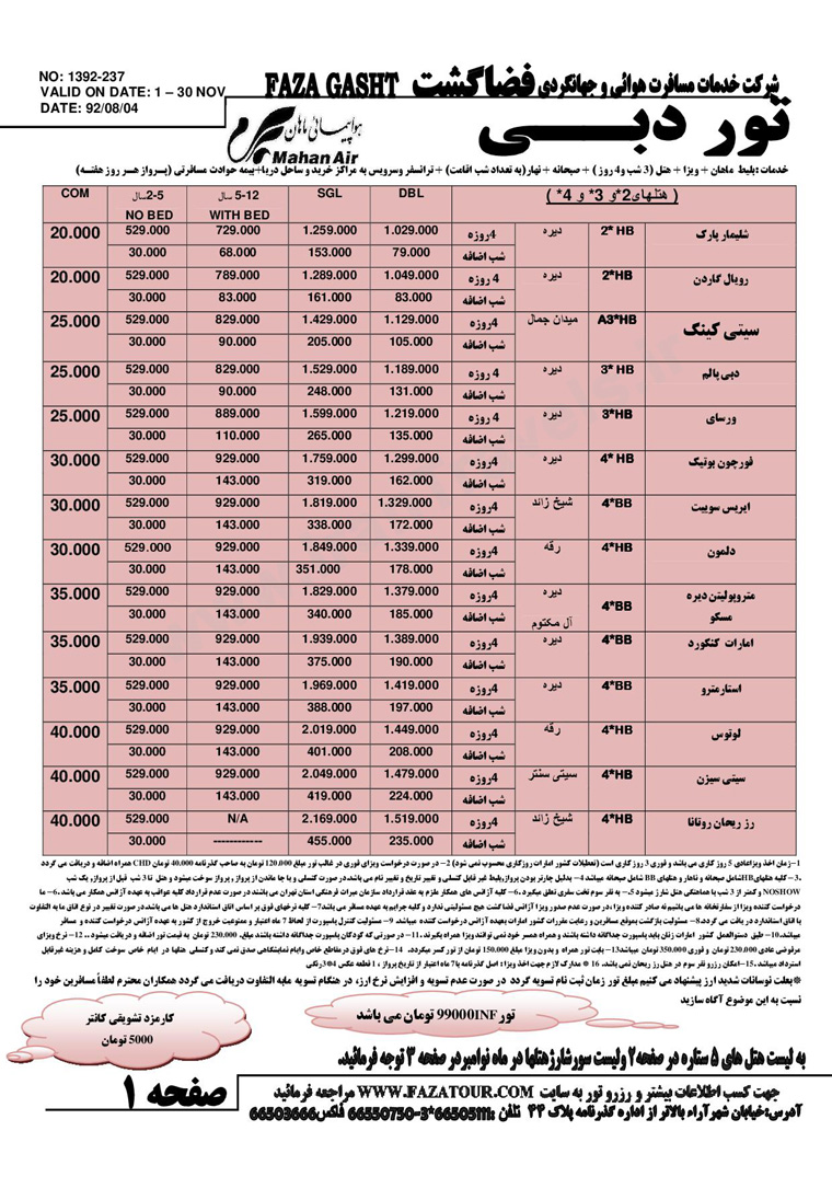 تورهاي  دوبي / پاييز 92