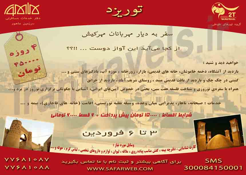 تورهاي داخلي / ويژه نوروز 93 تورهاي داخلي / ويژه نوروز 93