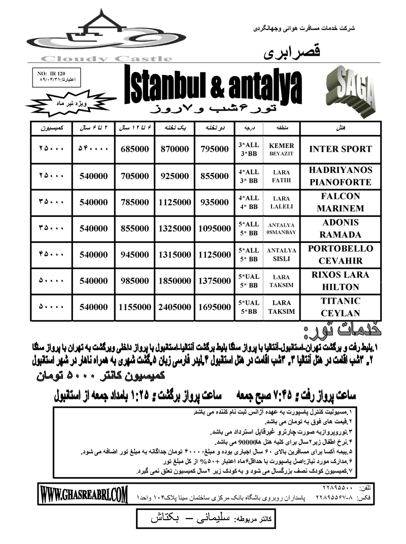 تورهاي ترکيه تورهاي ترکيه