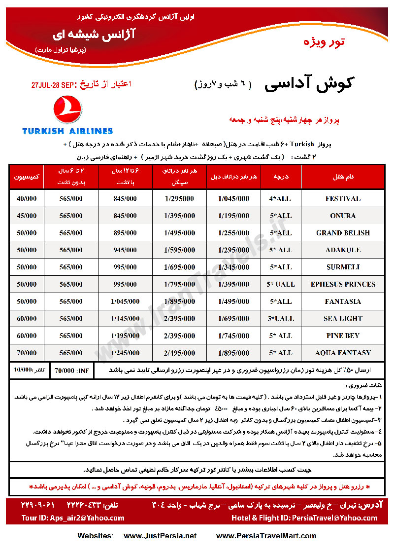 اصلاحيه پکيج کوش آداسي