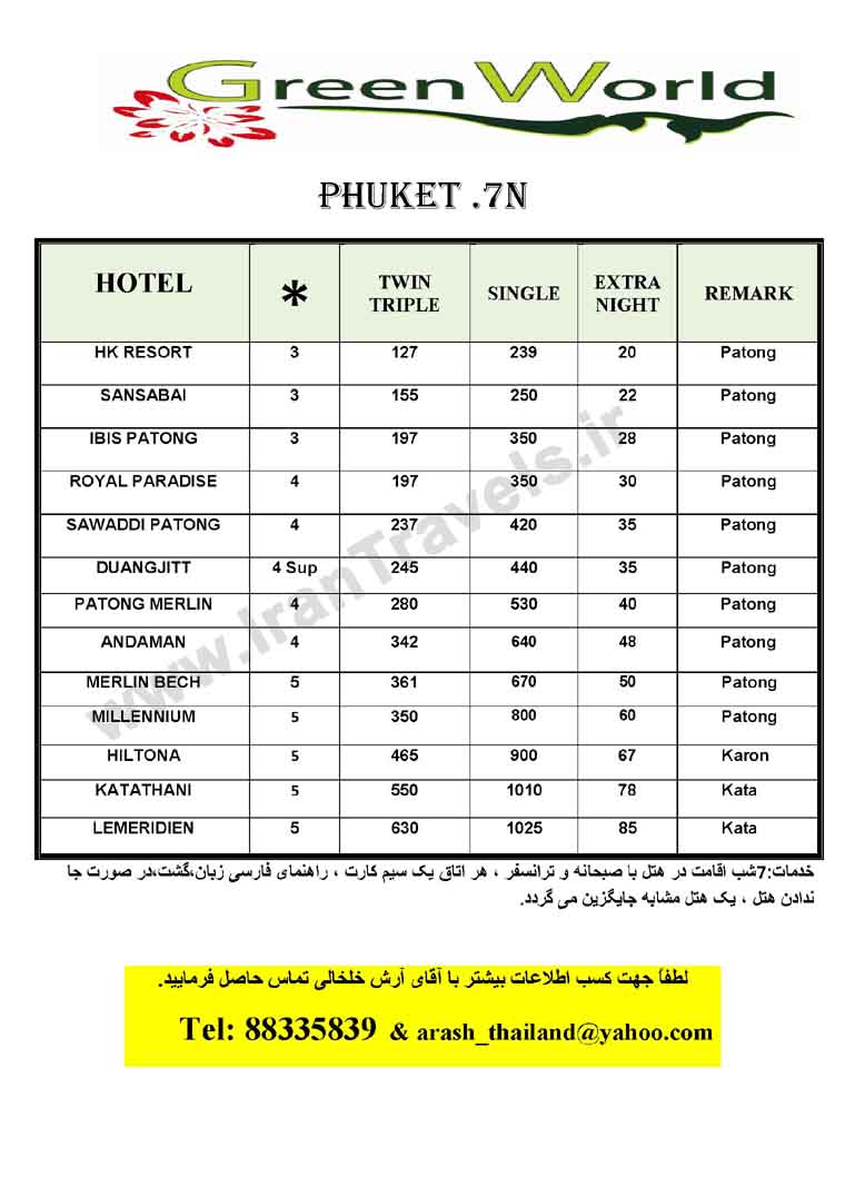 تور هاي تايلند