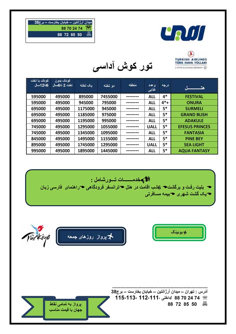 تورهاي ترکيه