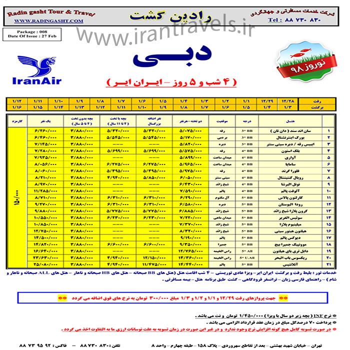 تورهاي دبي/نوروز98