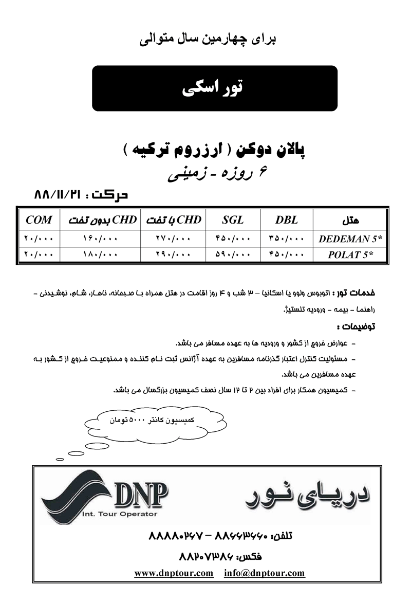 تور اسکي - ترکيه