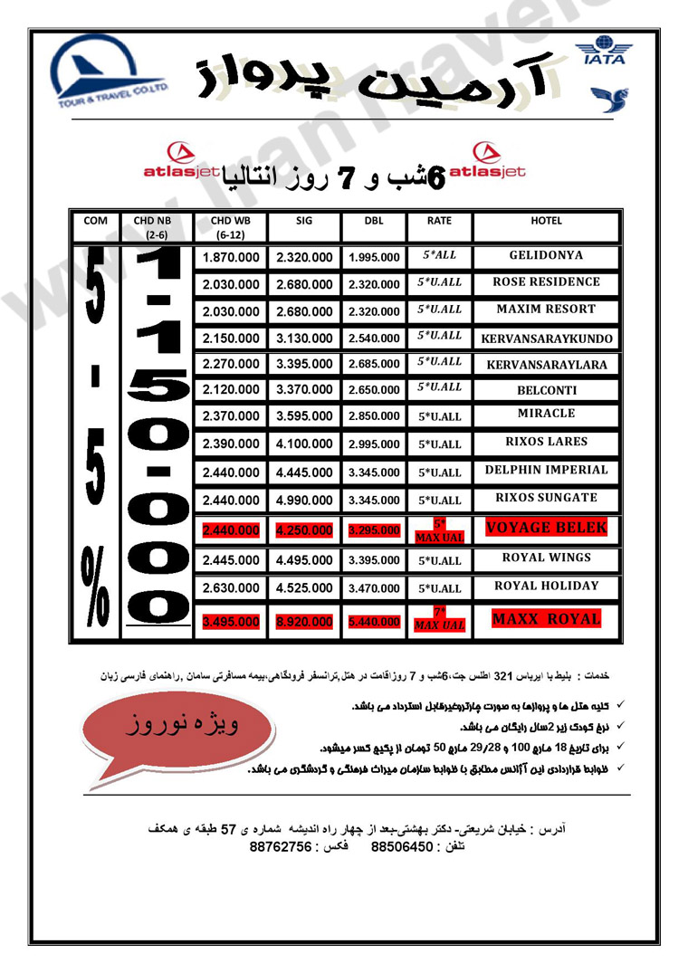 تورهاي ترکيه / زمستان 92