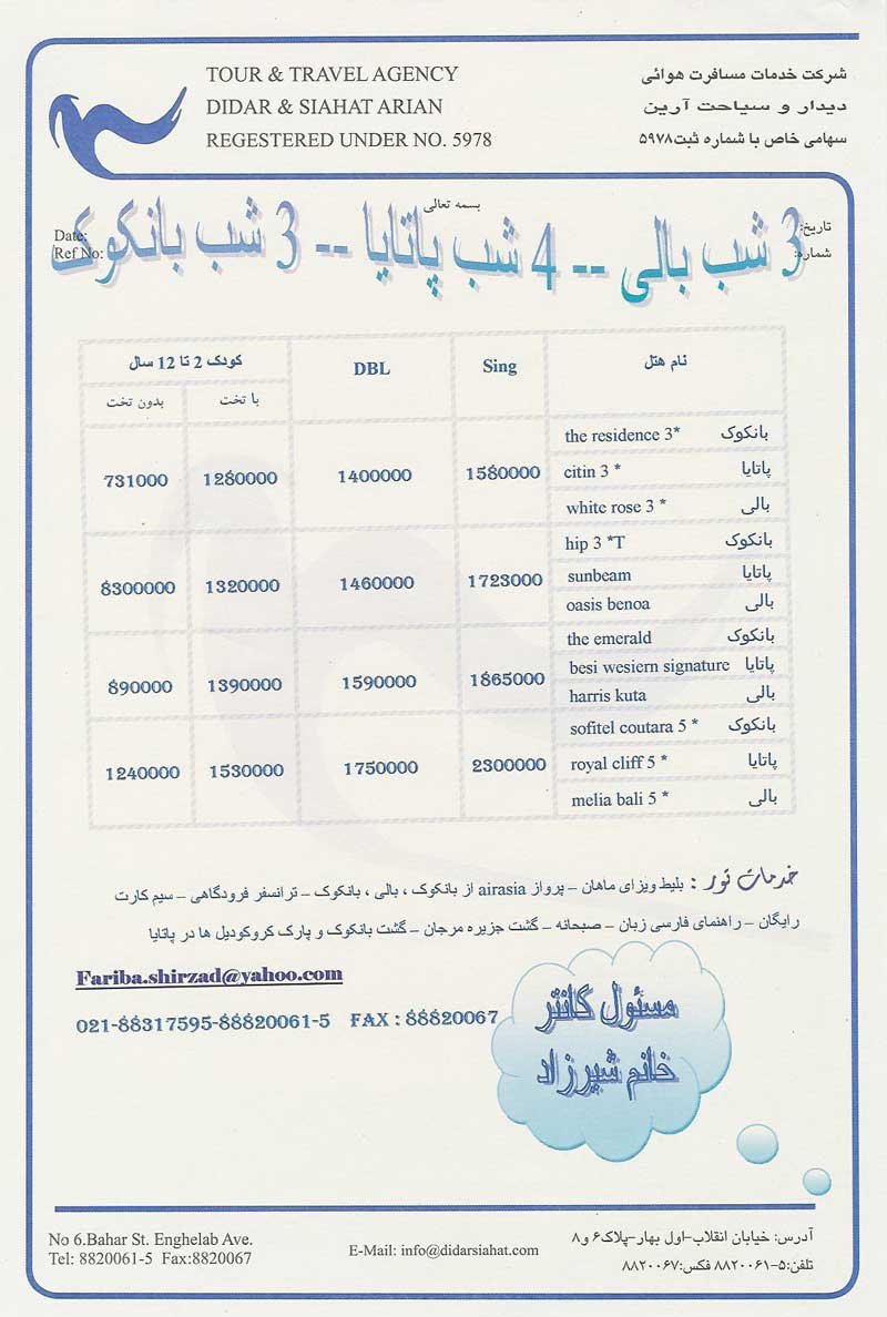 تورهاي تايلند