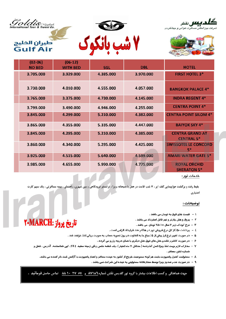 تورهاي تايلند / ويژه نوروز 93 تورهاي تايلند / ويژه نوروز 93