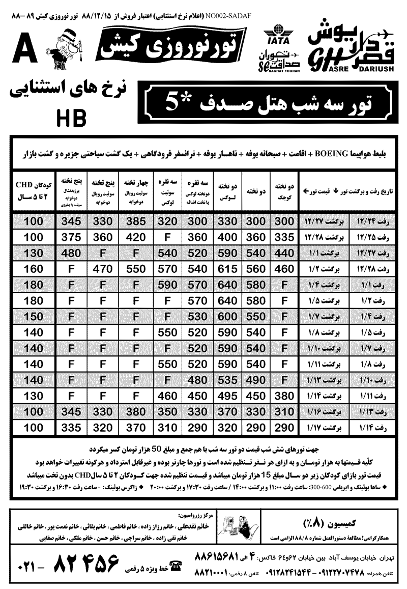 تورهاي نوروزي کيش