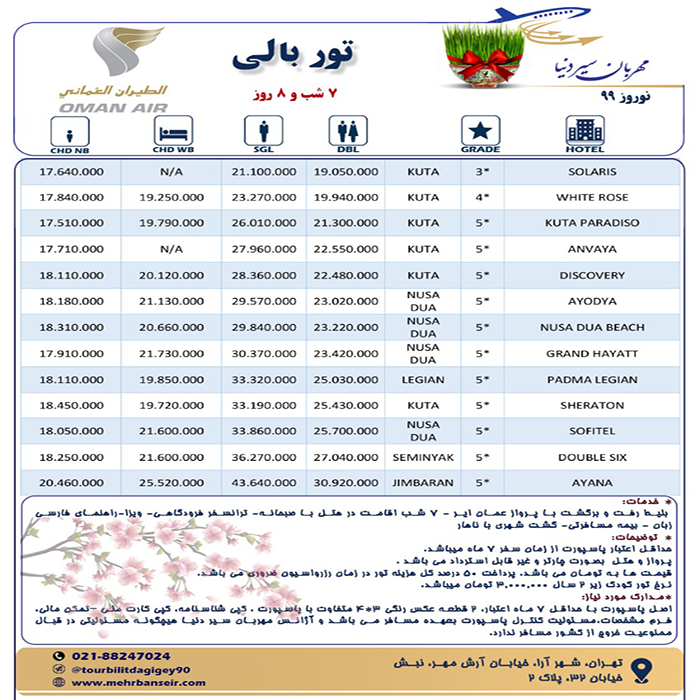 تور بالي / نوروز99