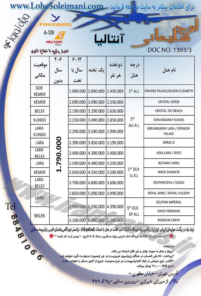 تورهاي ترکيه / نوروز 94