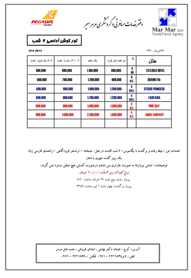 تورهاي کوش آداسي