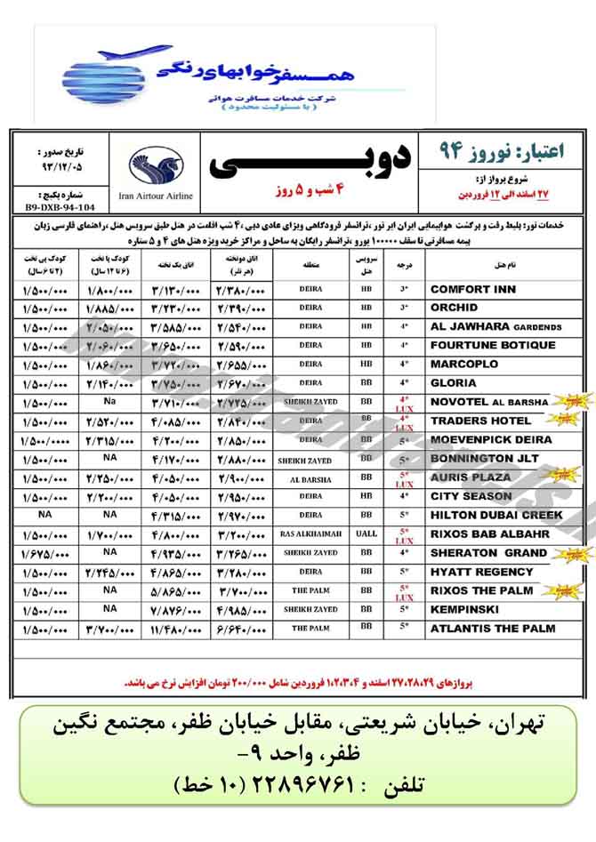 تورهاي دوبي / نوروز 94