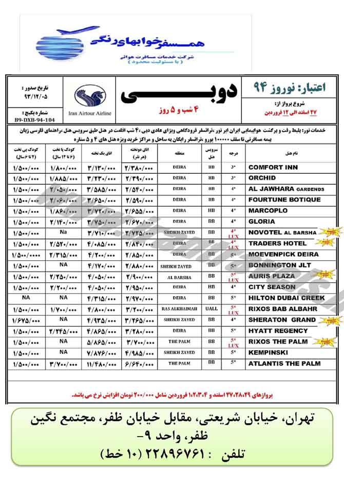 تورهاي دوبي / نوروز 94