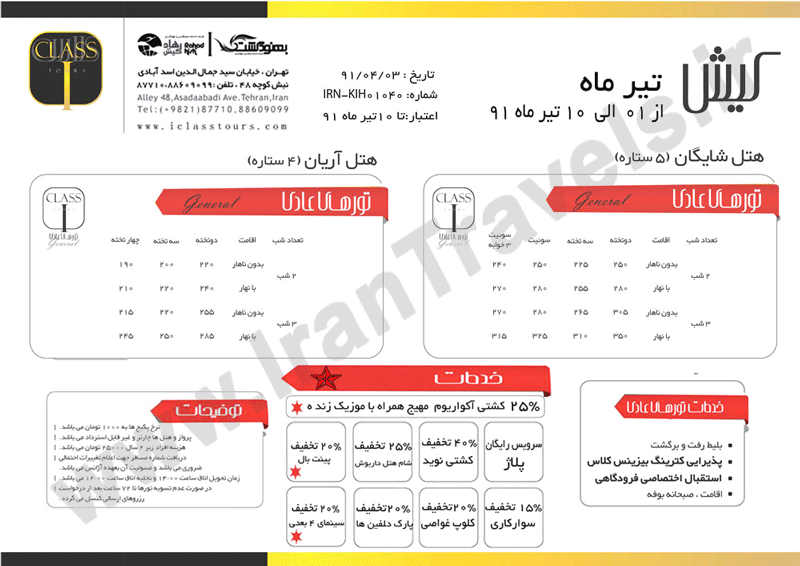 نرخ هتل هاي کيش