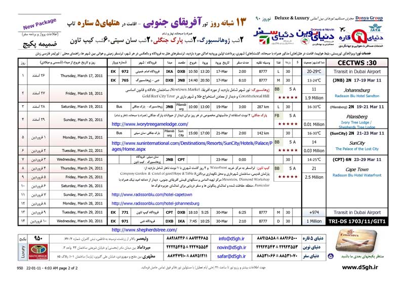 تورهاي نوروزي آفريقاي جنوبي