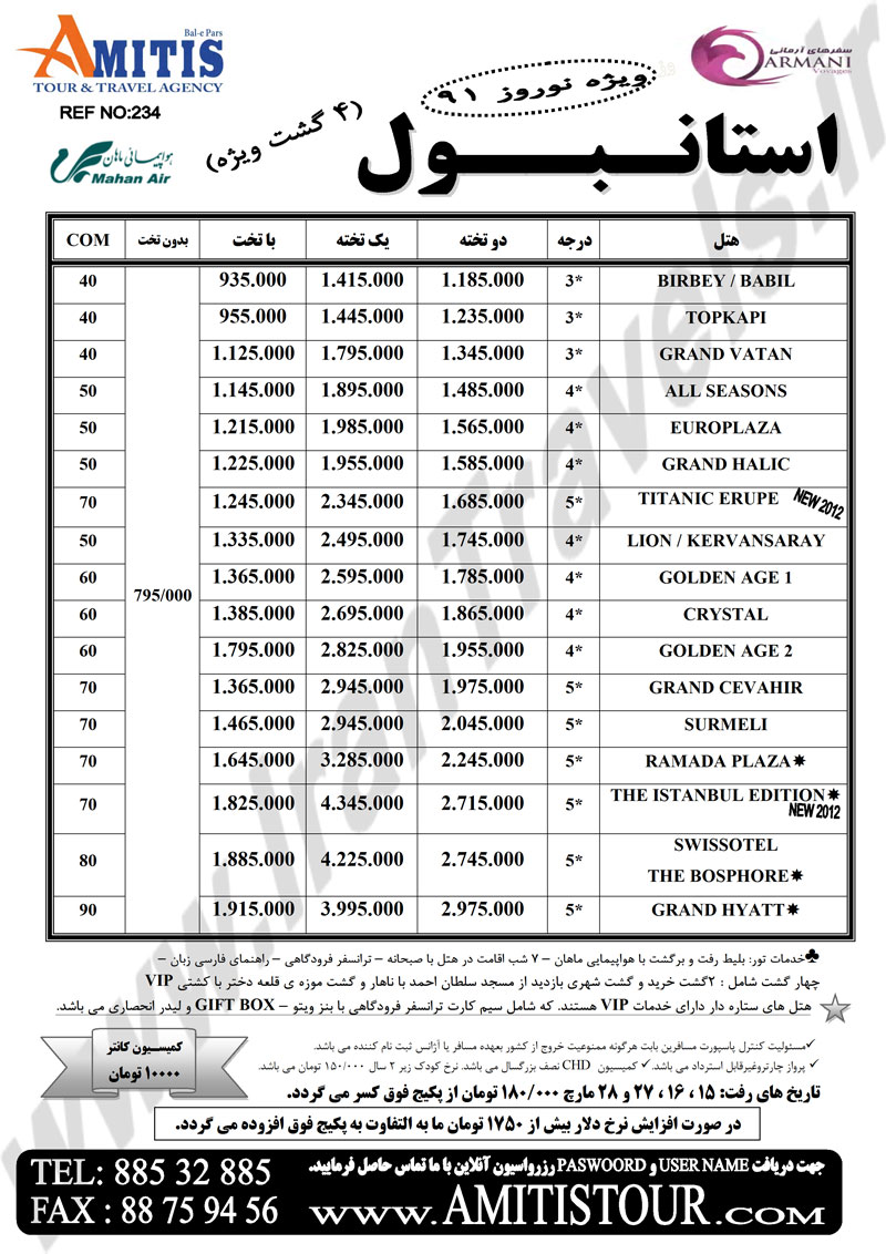 تورهاي نوروزي ترکيه