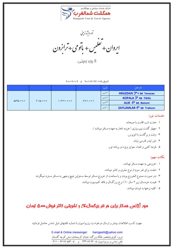 تور زميني ارمنستان + گرجستان + ترکيه