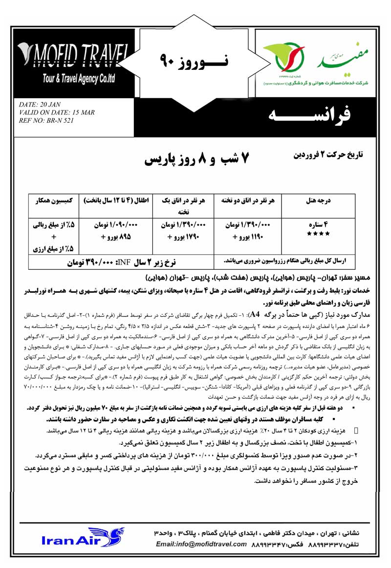 پکيج تورهاي اروپا ويژه نوروز 90 پکيج تورهاي اروپا ويژه نوروز 90